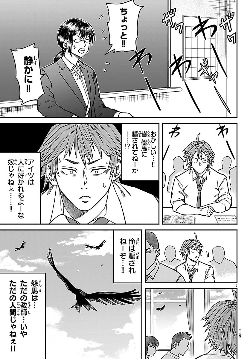 閻魔の教室 第43話 - 8