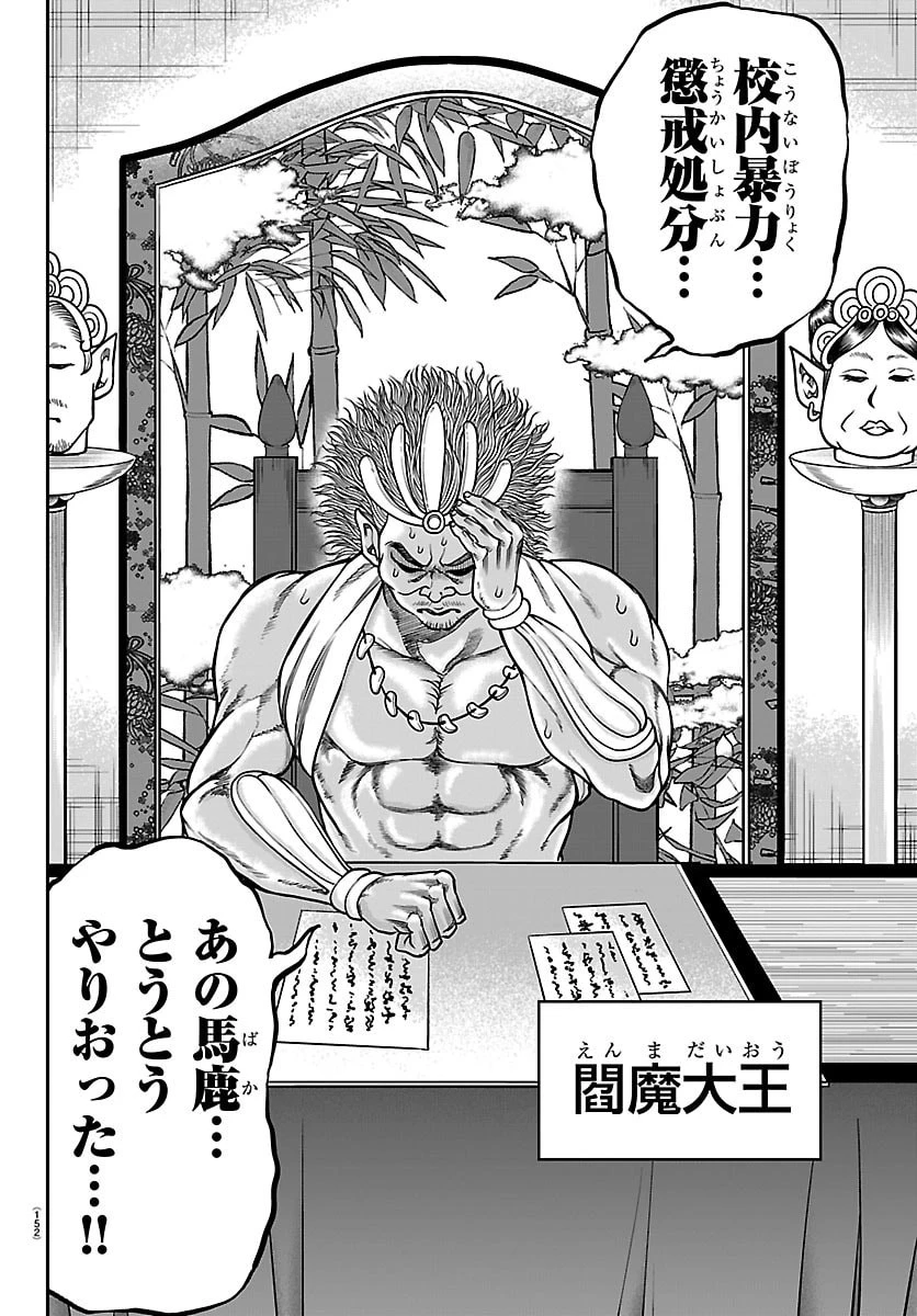 閻魔の教室 第43話 - 11