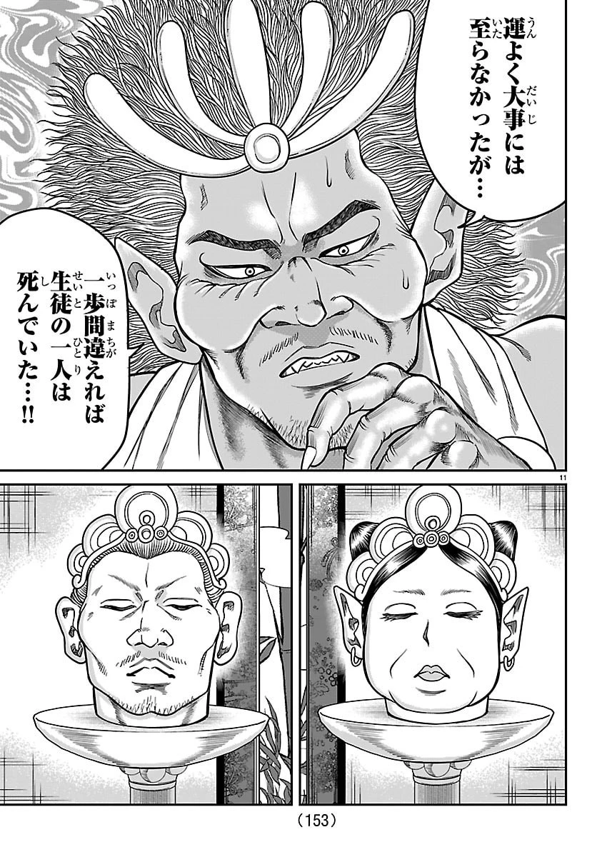 閻魔の教室 第43話 - 12