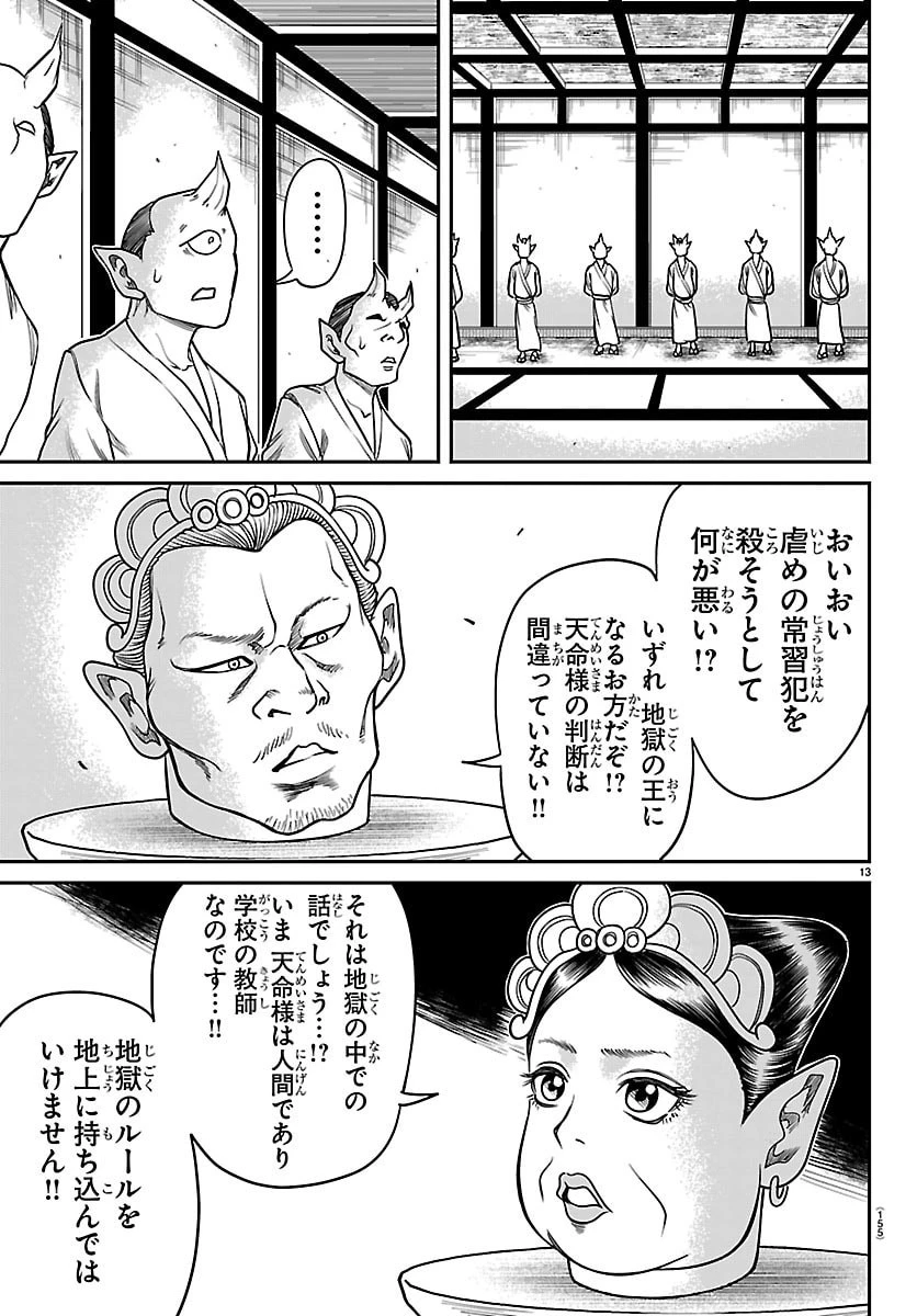 閻魔の教室 第43話 - 14
