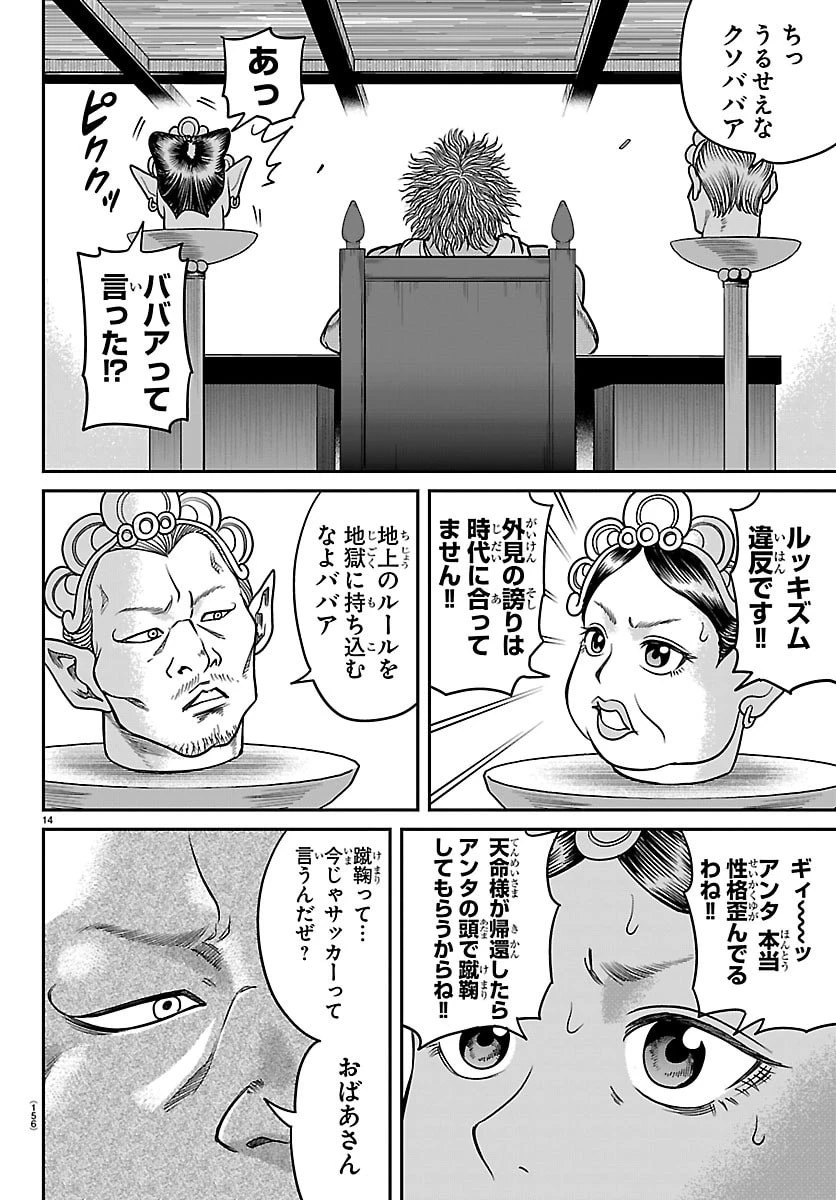 閻魔の教室 第43話 - 15