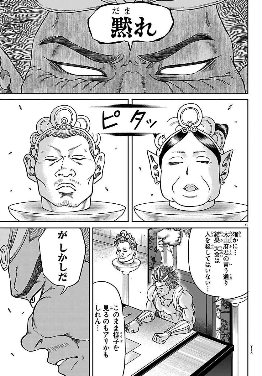 閻魔の教室 第43話 - 16