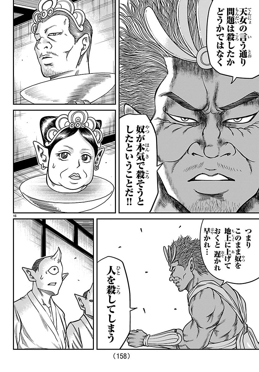 閻魔の教室 第43話 - 17