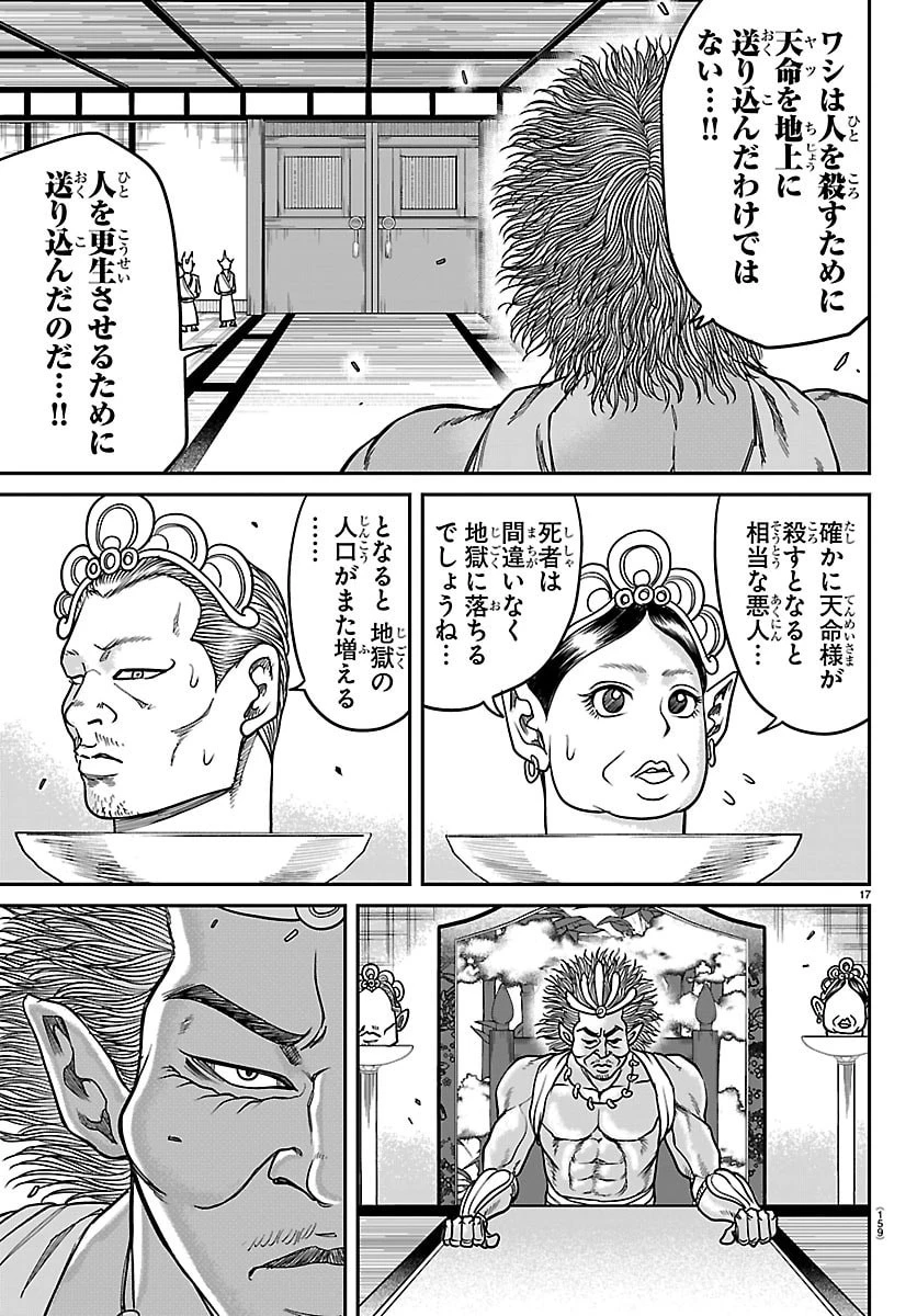 閻魔の教室 第43話 - 18