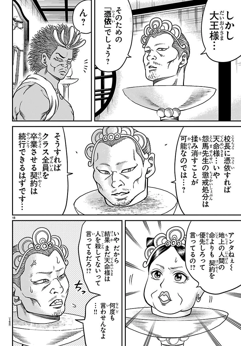 閻魔の教室 第43話 - 19