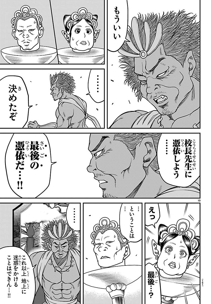 閻魔の教室 第43話 - 20