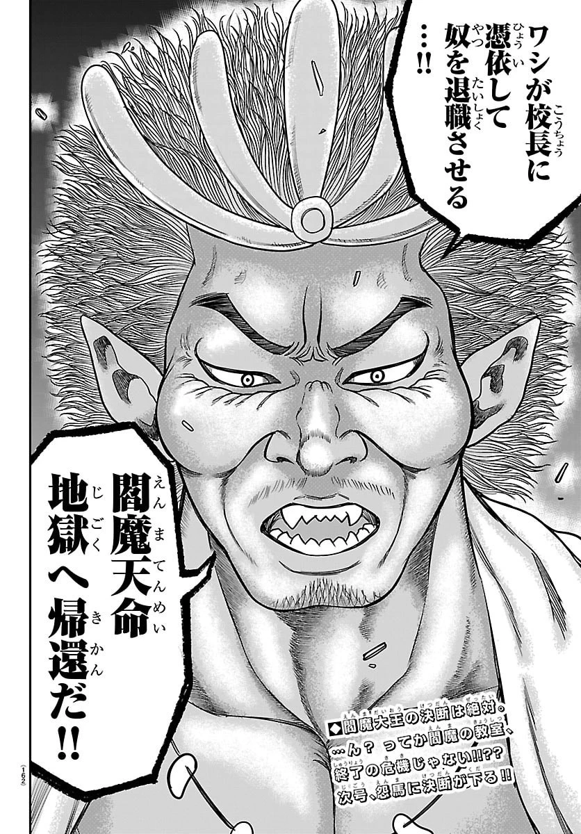 閻魔の教室 第43話 - 21