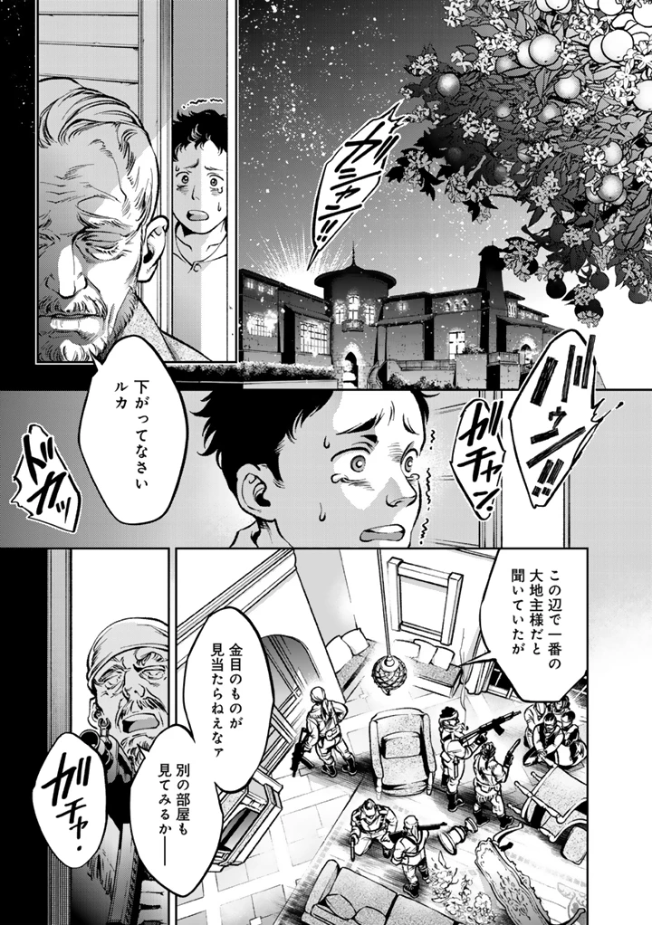 翼よ、自由の空に舞え 第1話 - 1