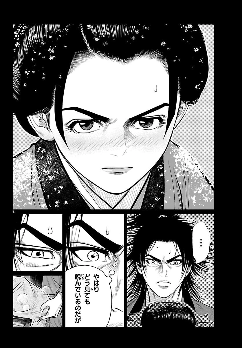 火喰鳥 羽州ぼろ鳶組 第38話 - 8