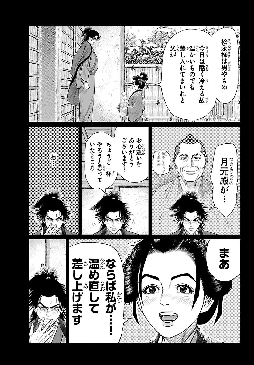 火喰鳥 羽州ぼろ鳶組 第38話 - 9