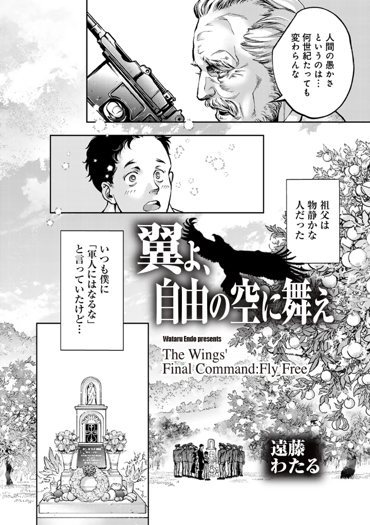 翼よ、自由の空に舞え 第1話 - 4