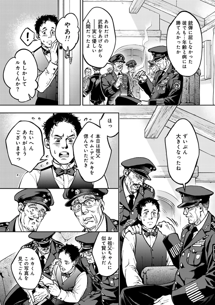 翼よ、自由の空に舞え 第1話 - 5