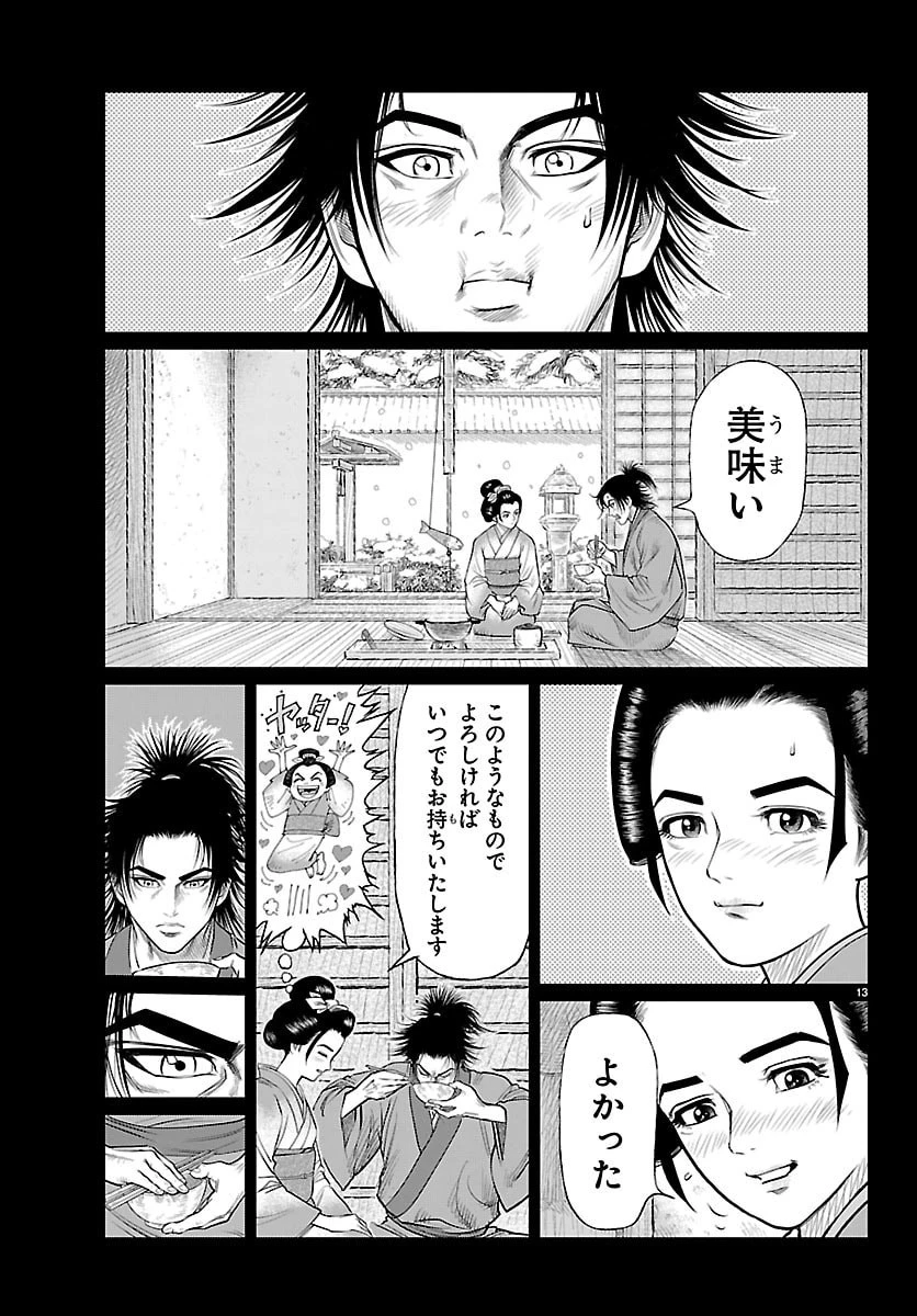 火喰鳥 羽州ぼろ鳶組 第38話 - 13