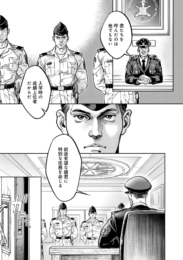 翼よ、自由の空に舞え 第1話 - 9