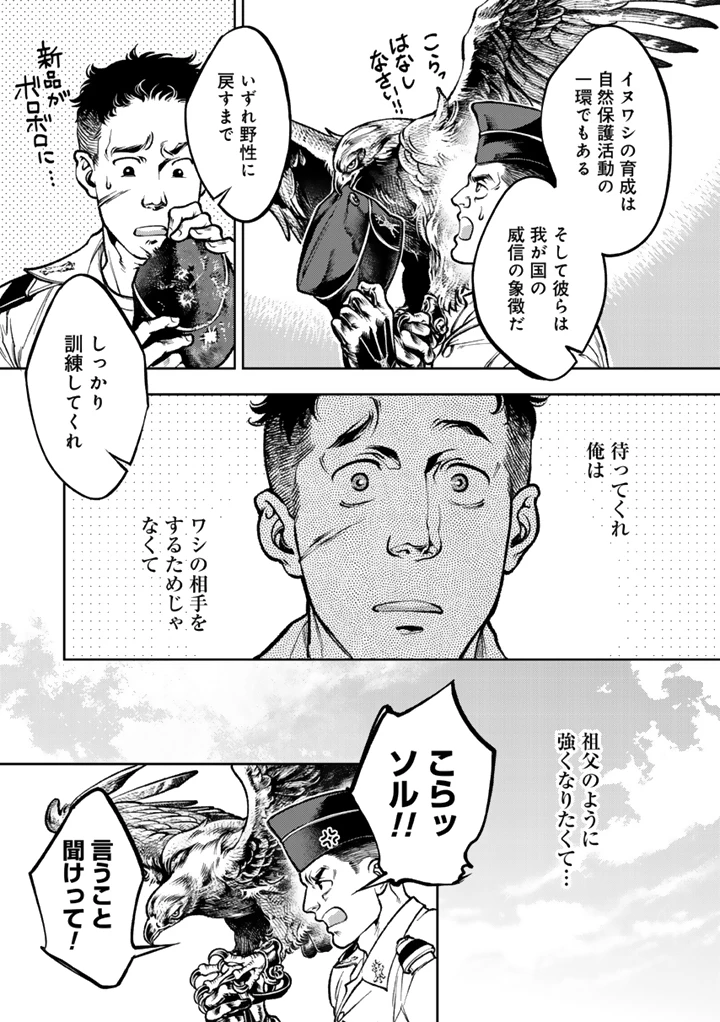 翼よ、自由の空に舞え 第1話 - 11