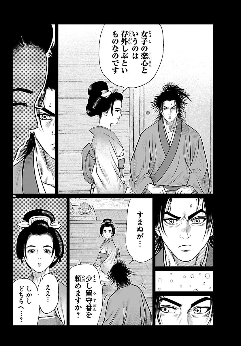 火喰鳥 羽州ぼろ鳶組 第38話 - 16