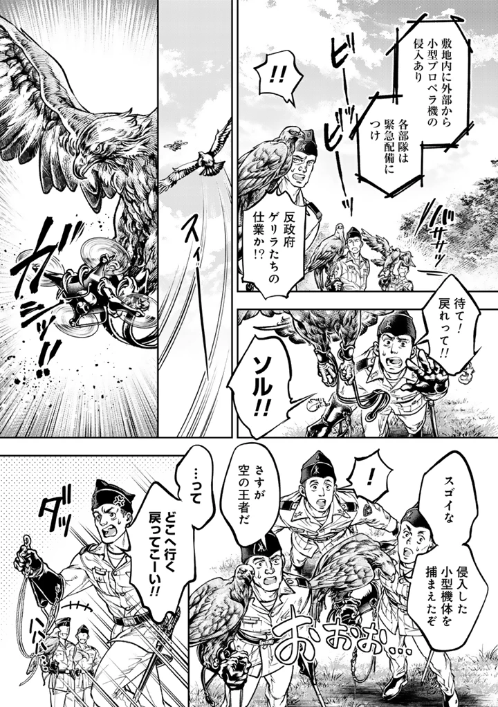 翼よ、自由の空に舞え 第1話 - 12