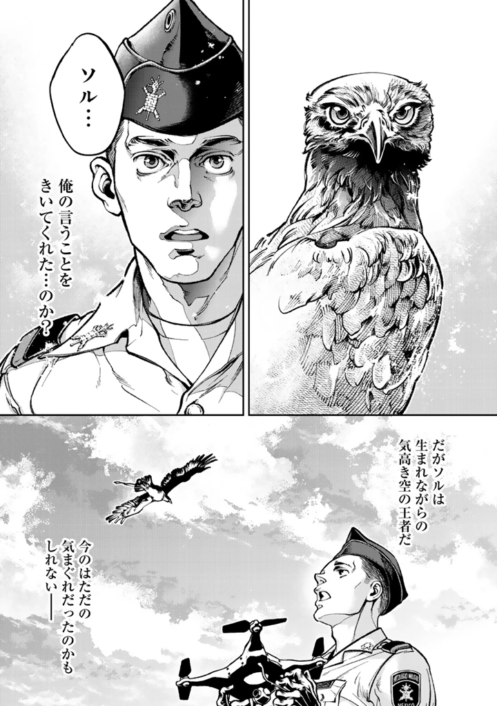 翼よ、自由の空に舞え 第1話 - 14