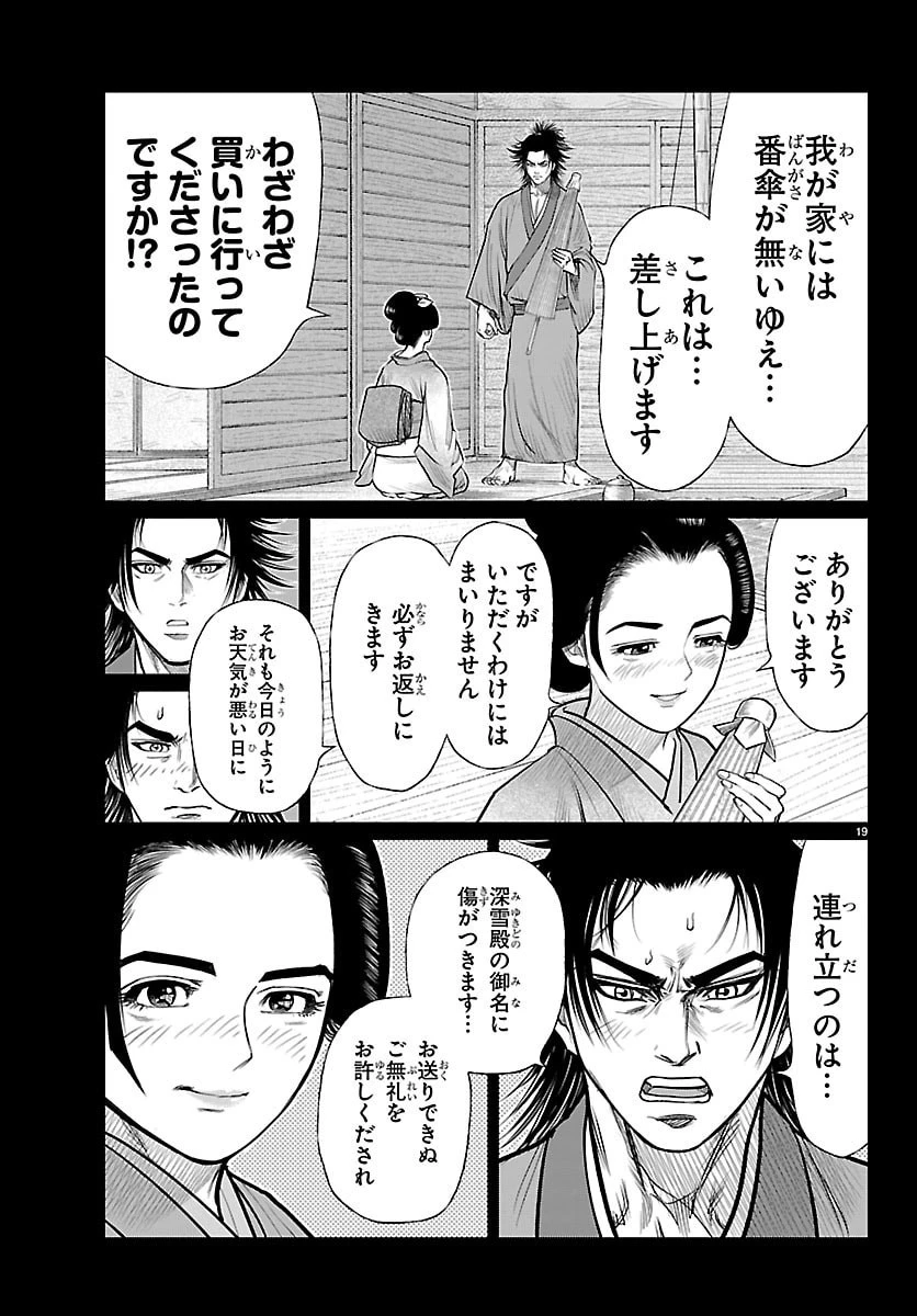 火喰鳥 羽州ぼろ鳶組 第38話 - 19