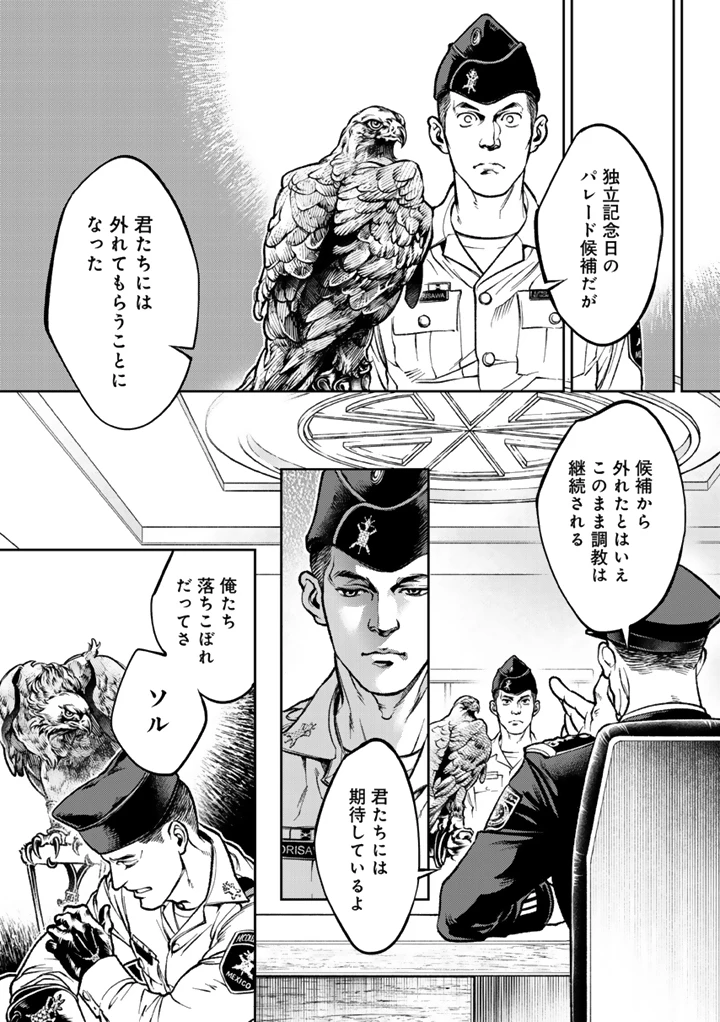 翼よ、自由の空に舞え 第1話 - 15