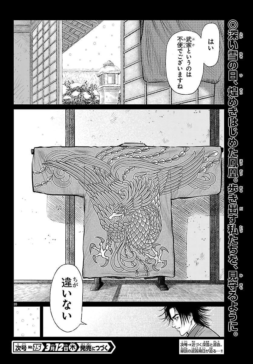 火喰鳥 羽州ぼろ鳶組 第38話 - 20