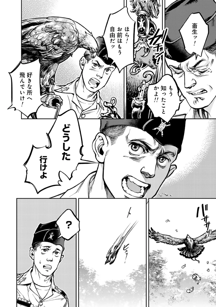 翼よ、自由の空に舞え 第1話 - 16