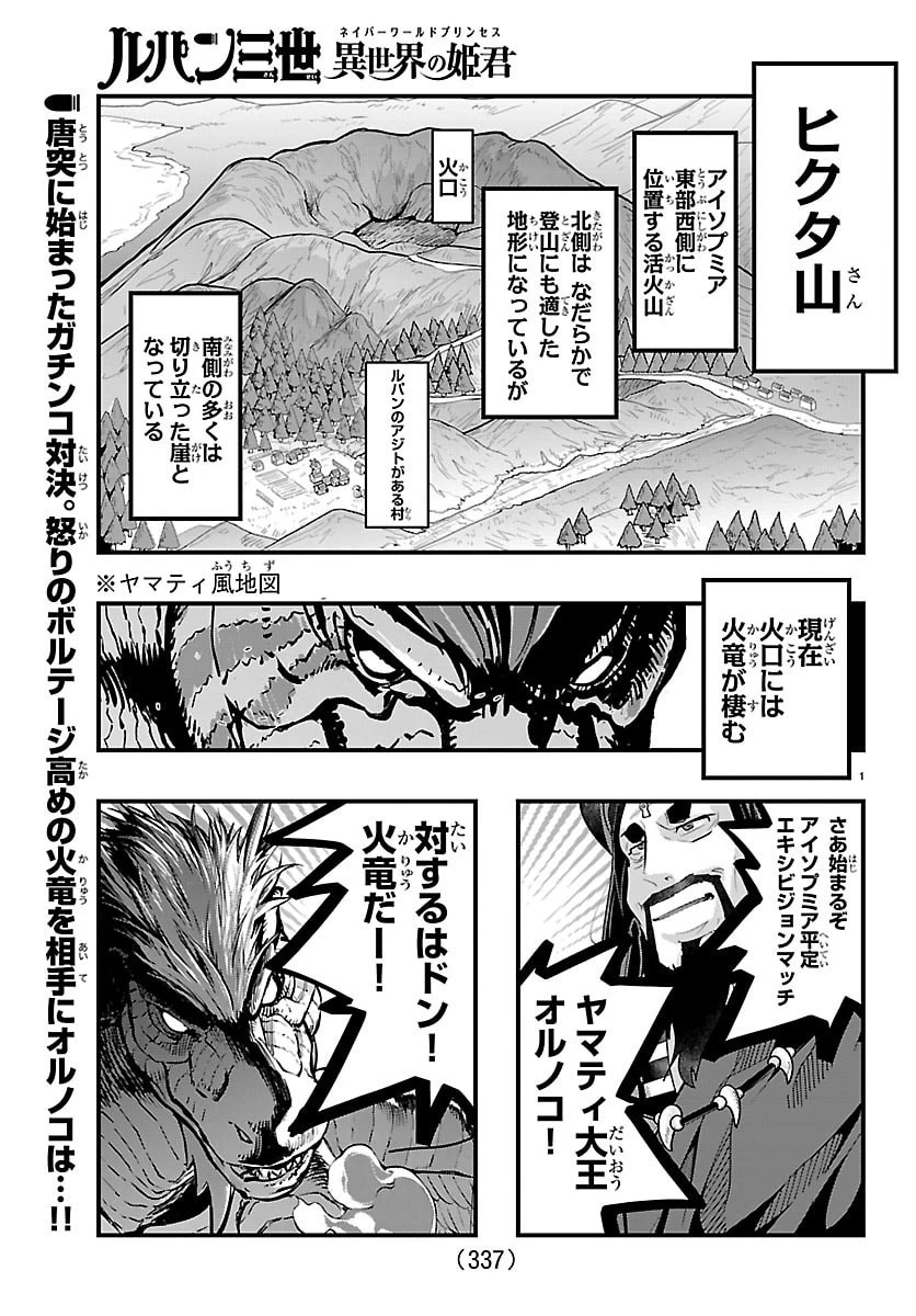 ルパン三世異世界の姫君ネイバーワールドプリンセス 第192話 - 1