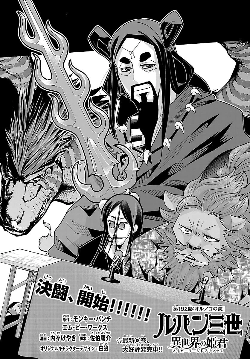 ルパン三世異世界の姫君ネイバーワールドプリンセス 第192話 - 2