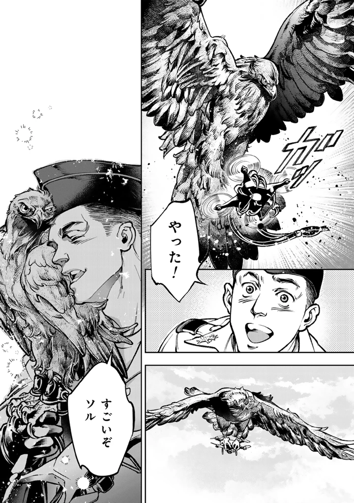 翼よ、自由の空に舞え 第1話 - 19