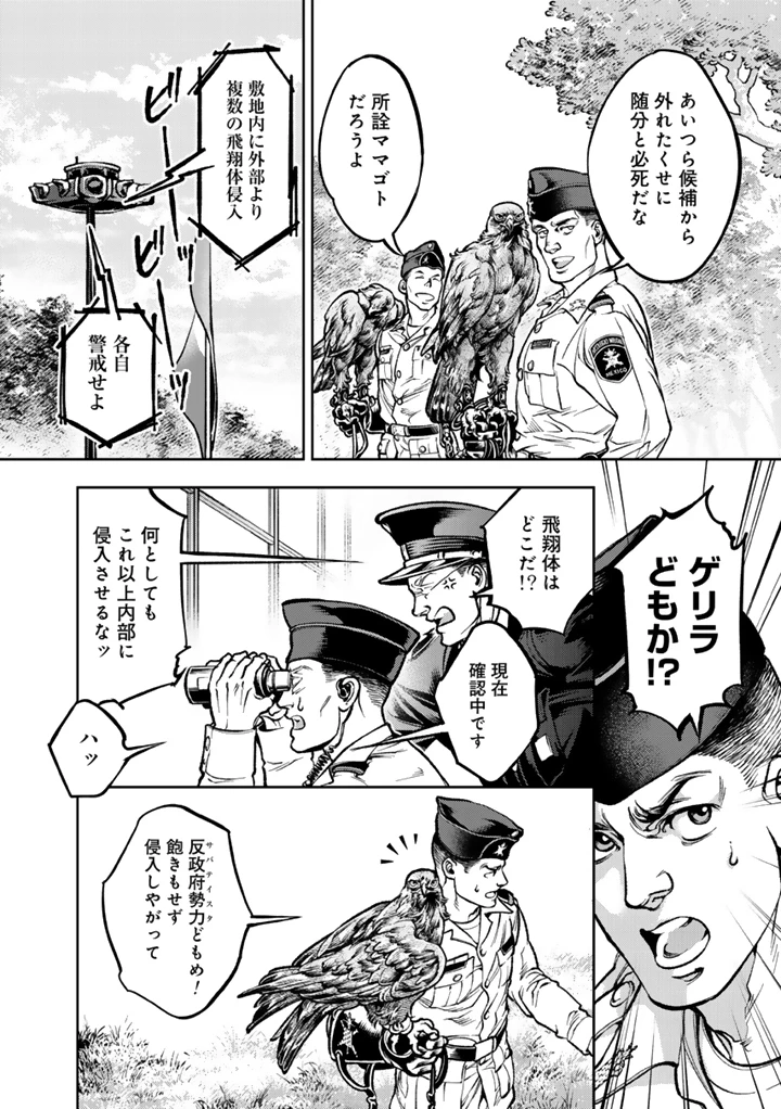 翼よ、自由の空に舞え 第1話 - 20