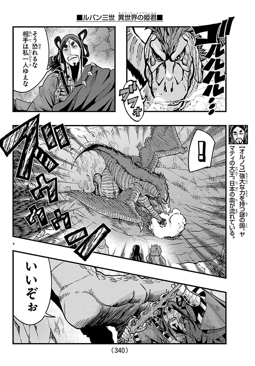 ルパン三世異世界の姫君ネイバーワールドプリンセス 第192話 - 4