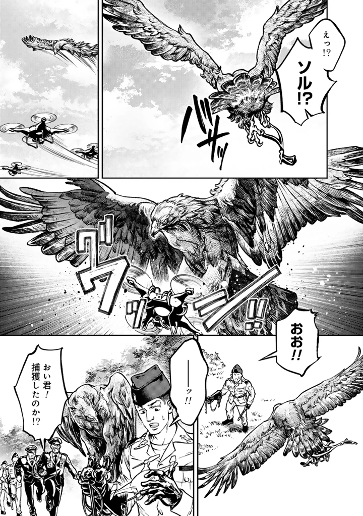 翼よ、自由の空に舞え 第1話 - 21