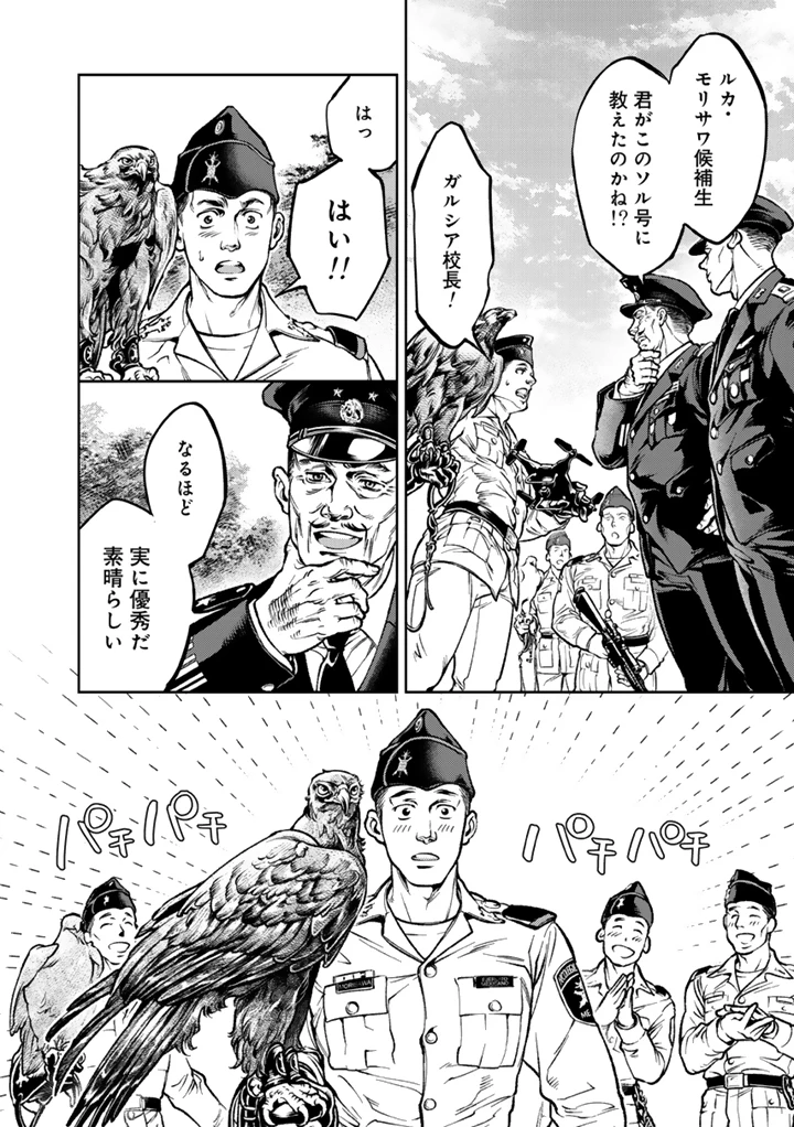 翼よ、自由の空に舞え 第1話 - 22