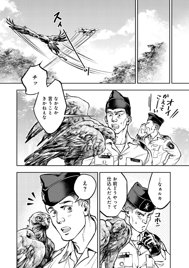 翼よ、自由の空に舞え 第1話 - 23