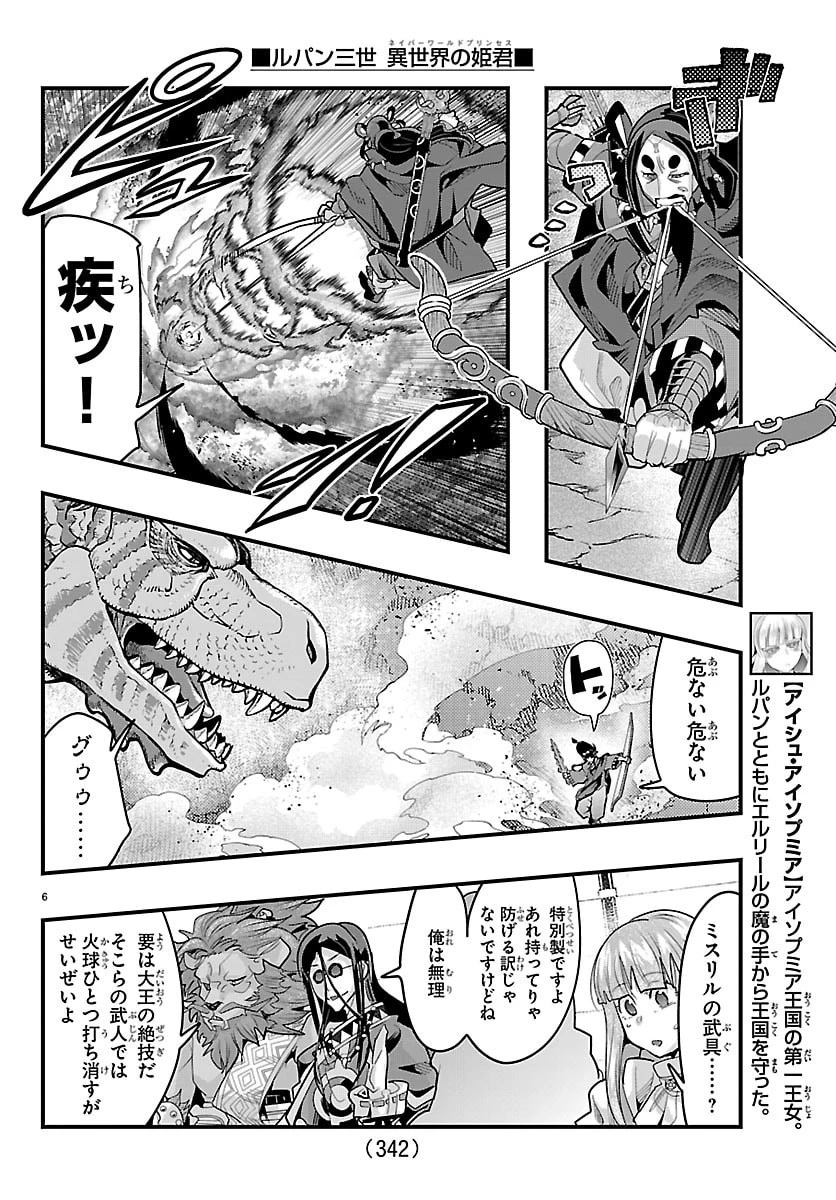 ルパン三世異世界の姫君ネイバーワールドプリンセス 第192話 - 6