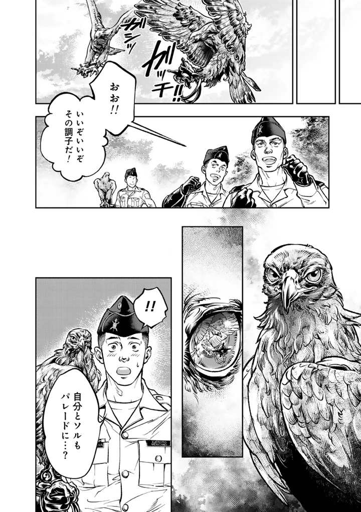 翼よ、自由の空に舞え 第1話 - 24
