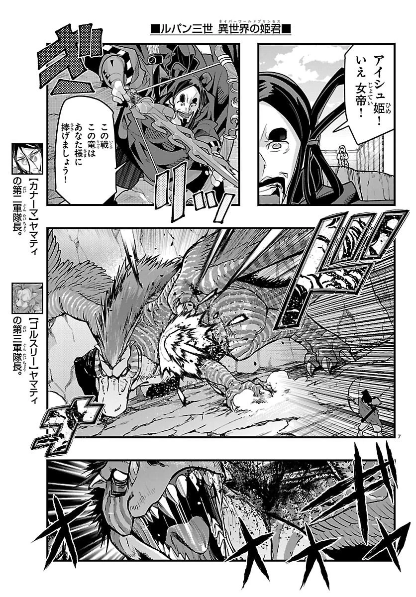 ルパン三世異世界の姫君ネイバーワールドプリンセス 第192話 - 7