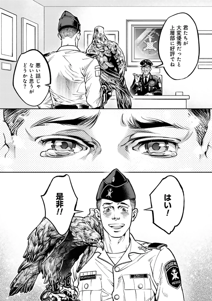 翼よ、自由の空に舞え 第1話 - 25