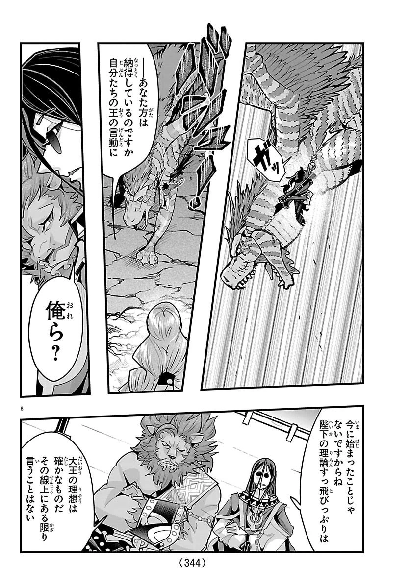 ルパン三世異世界の姫君ネイバーワールドプリンセス 第192話 - 8