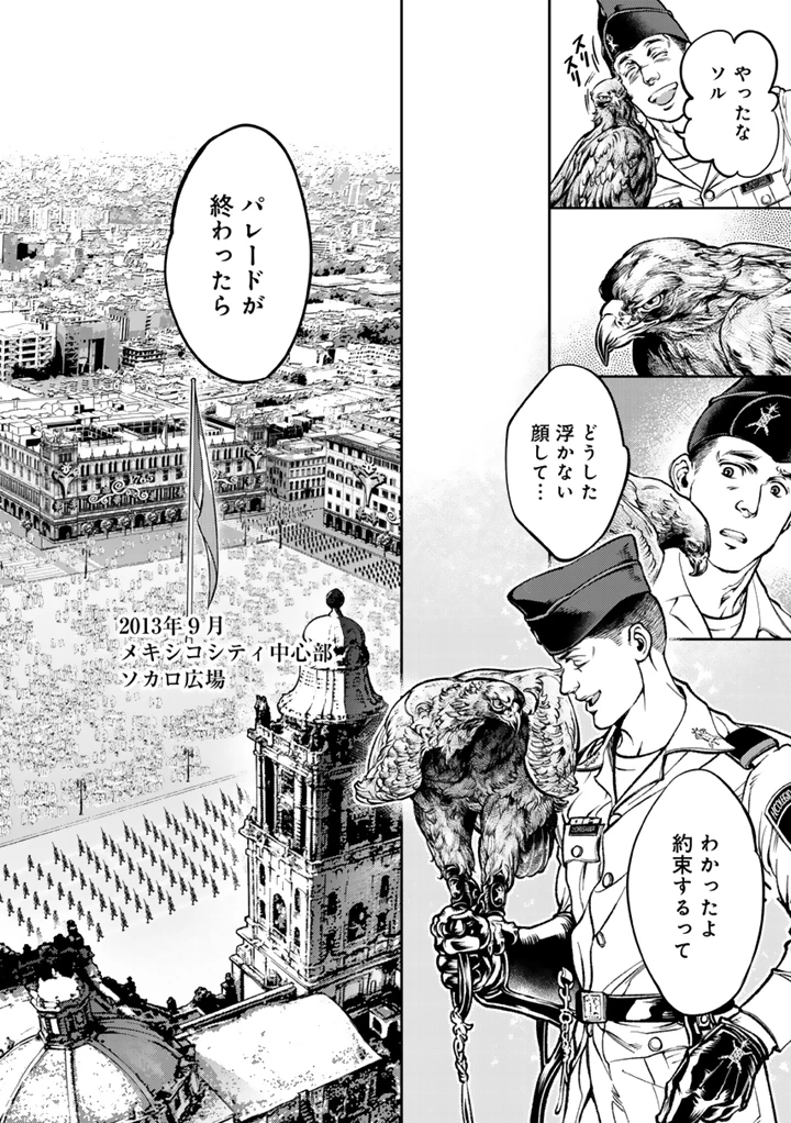 翼よ、自由の空に舞え 第1話 - 26