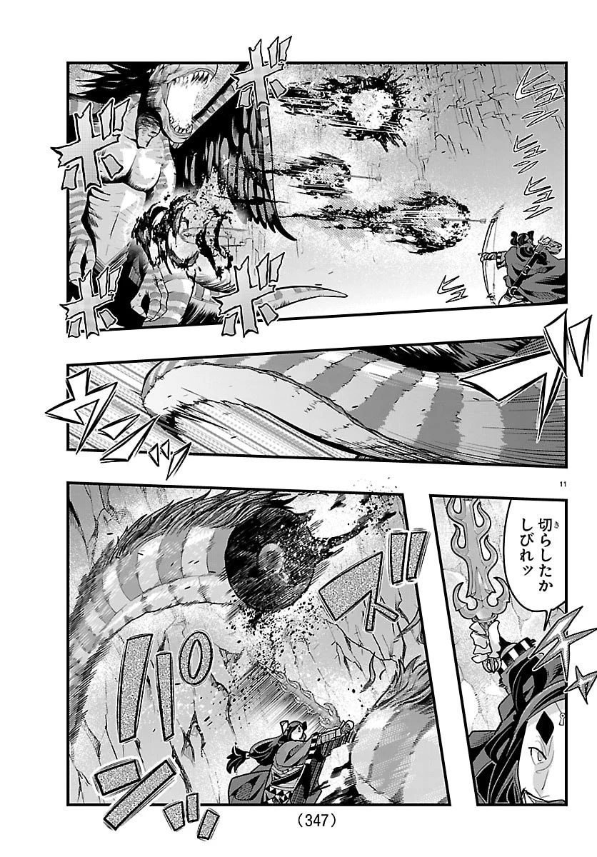 ルパン三世異世界の姫君ネイバーワールドプリンセス 第192話 - 11