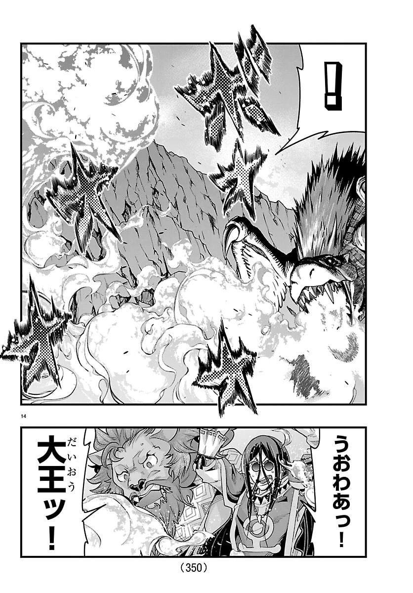 ルパン三世異世界の姫君ネイバーワールドプリンセス 第192話 - 14