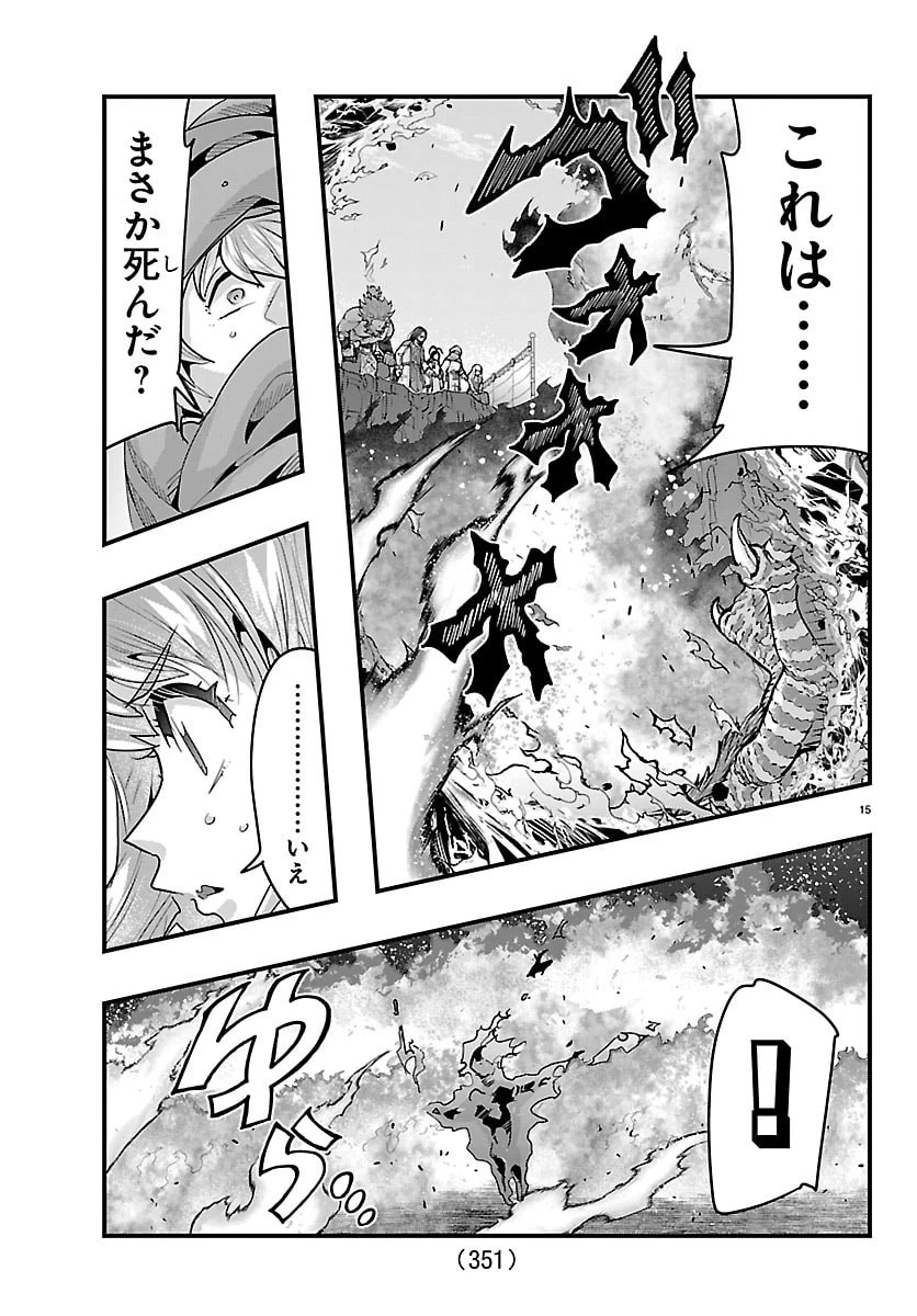 ルパン三世異世界の姫君ネイバーワールドプリンセス 第192話 - 15