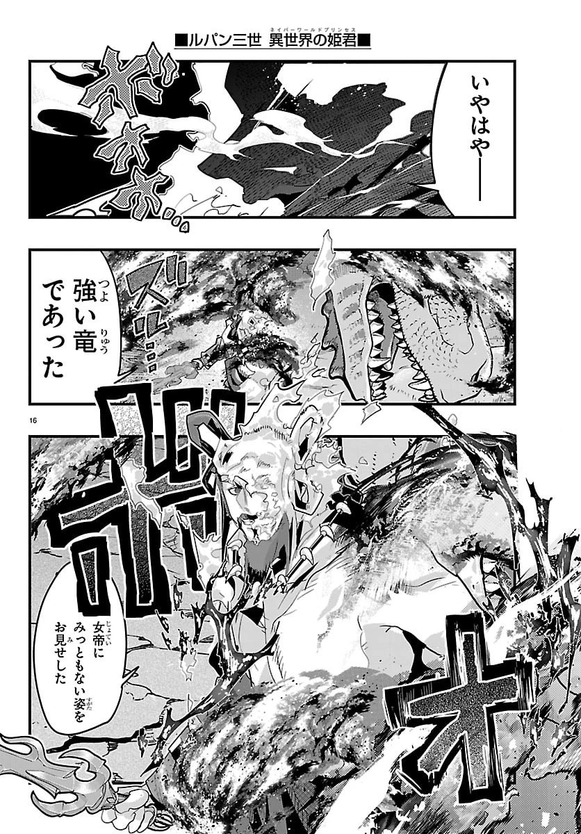ルパン三世異世界の姫君ネイバーワールドプリンセス 第192話 - 16