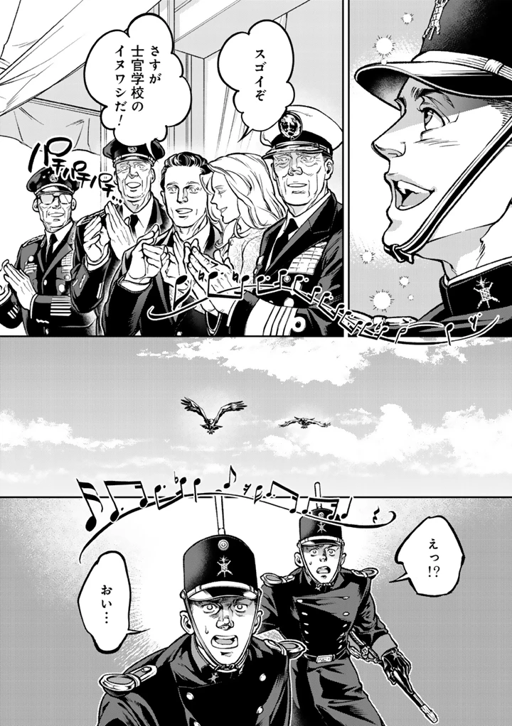翼よ、自由の空に舞え 第1話 - 34