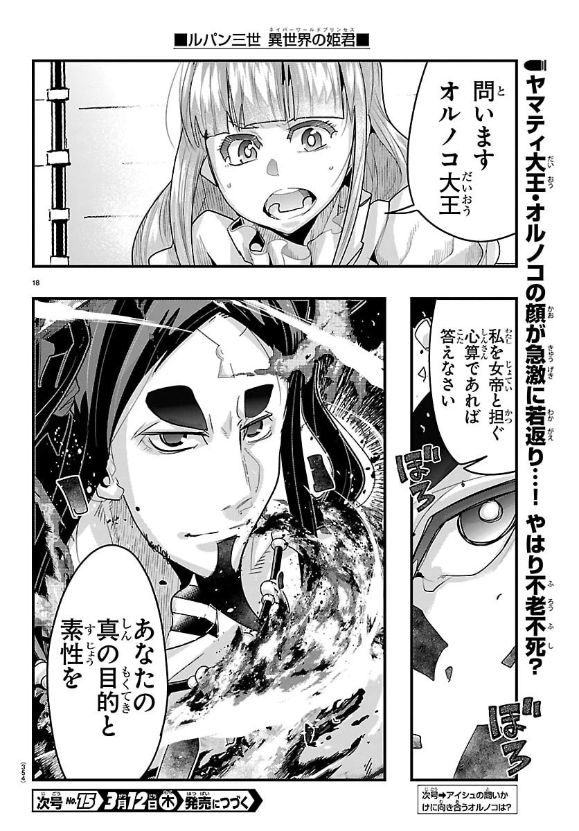 ルパン三世異世界の姫君ネイバーワールドプリンセス 第192話 - 18