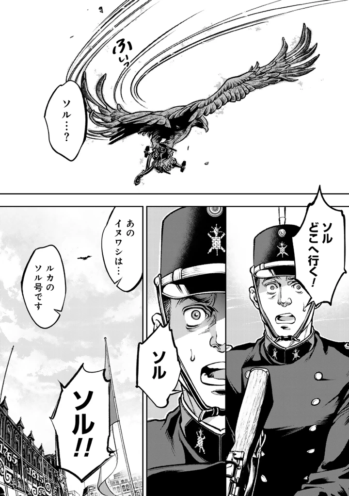 翼よ、自由の空に舞え 第1話 - 38