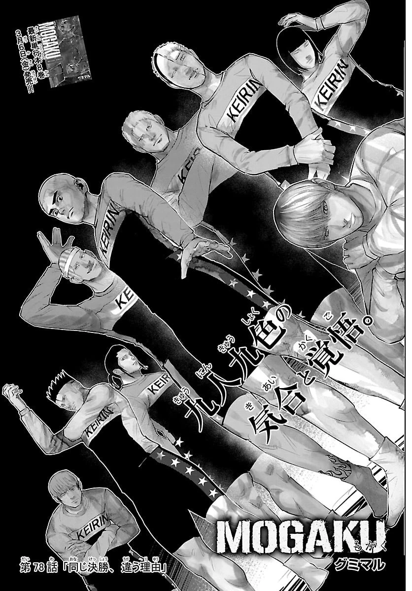 Mogaku 第78話 - 1