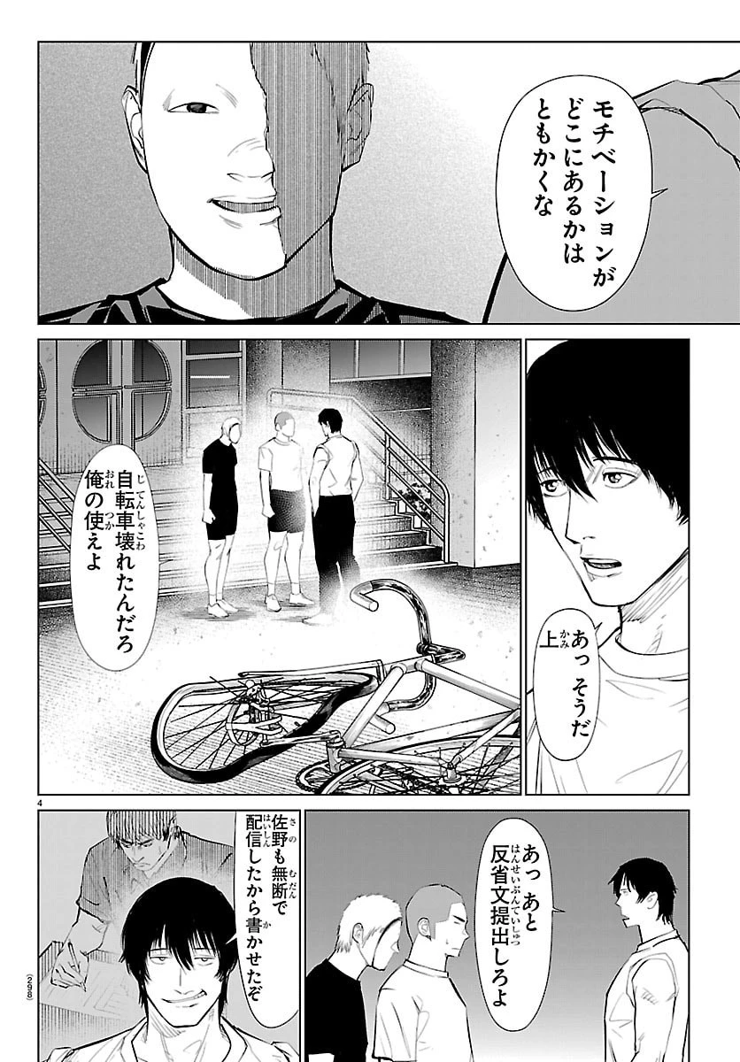 Mogaku 第78話 - 4