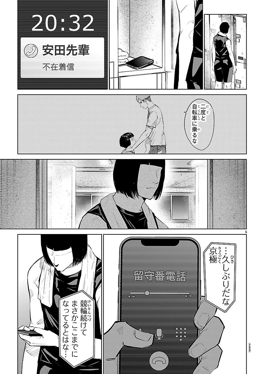 Mogaku 第78話 - 5